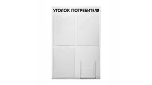 Для чего нужен уголок покупателя?
